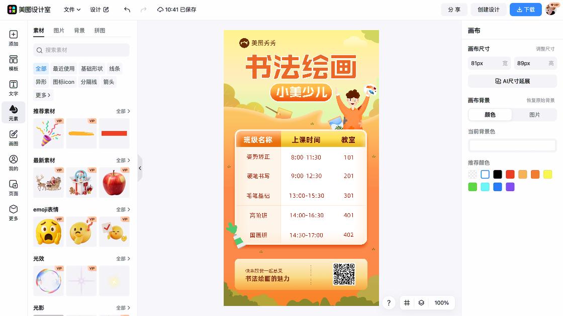 培训课程海报配色