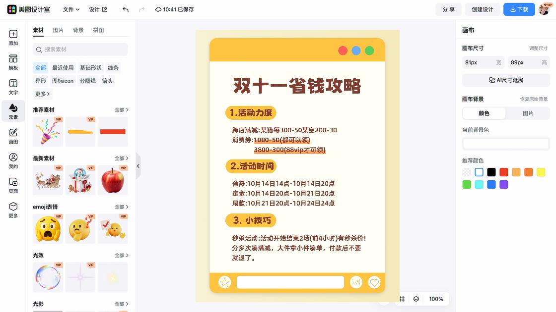 双十一美容