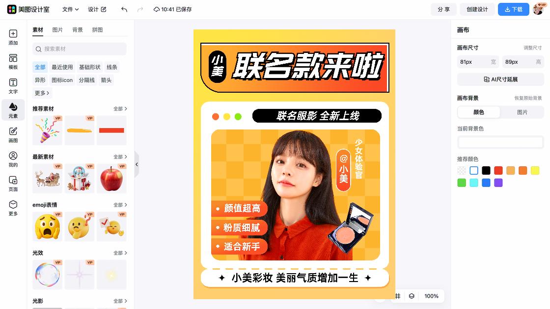 彩妆海报设计趋势