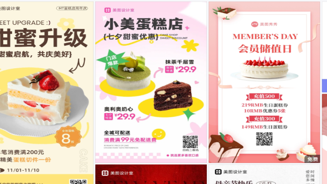 蛋糕店营销素材