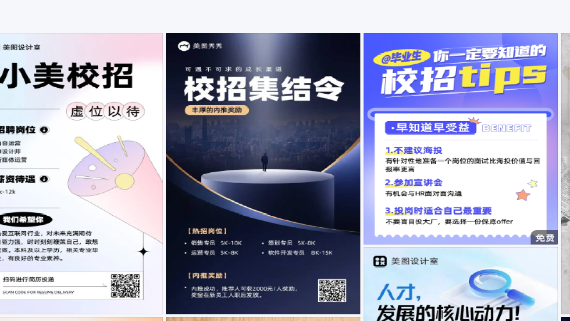 校招构图设计