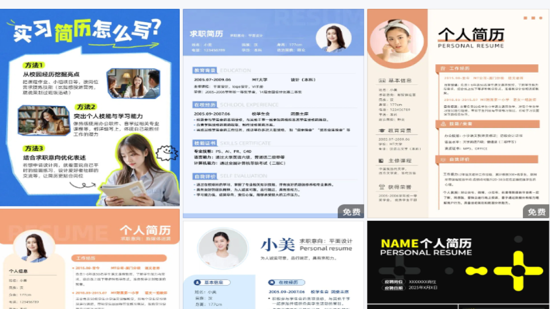简历模版