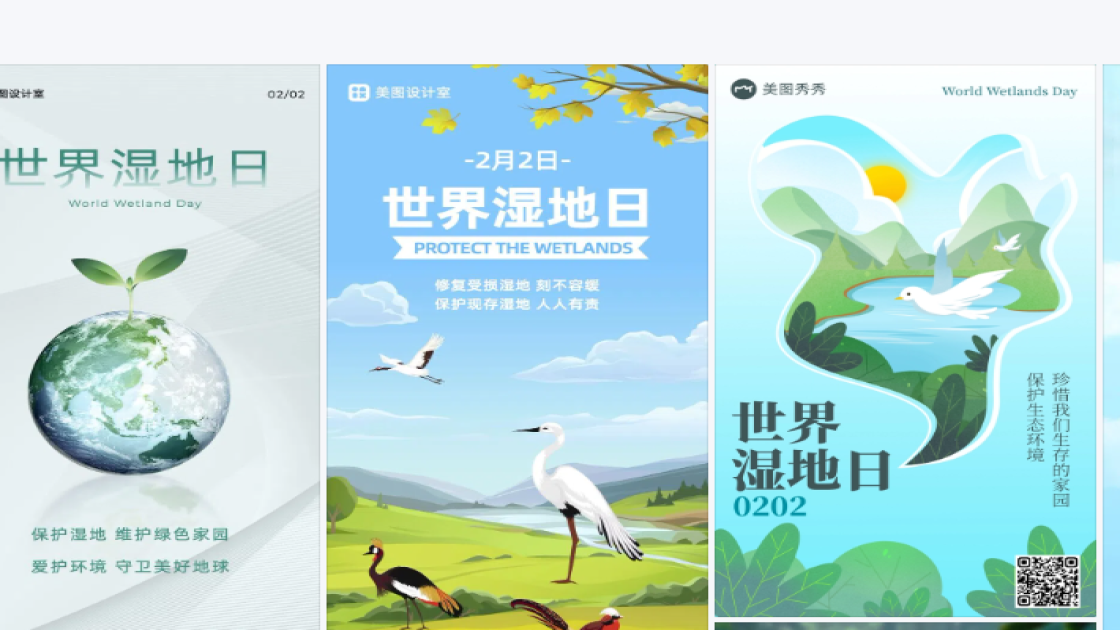 世界湿地日图文设计