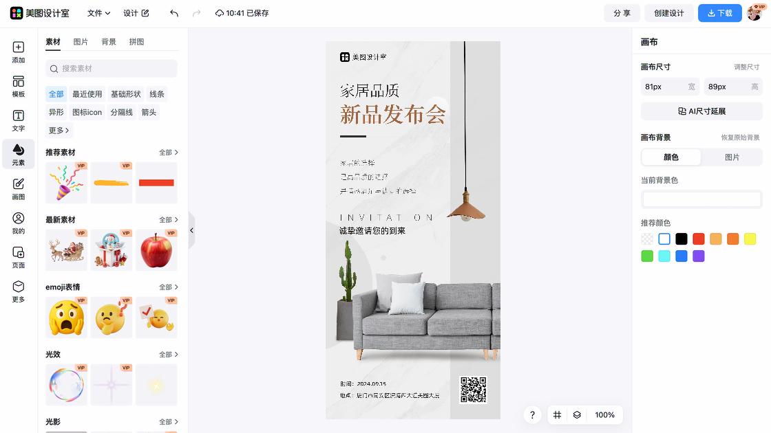 新品发布广告模板