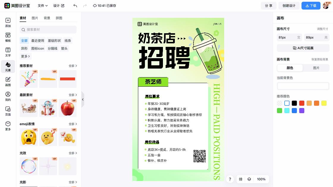 春季招聘平面创意