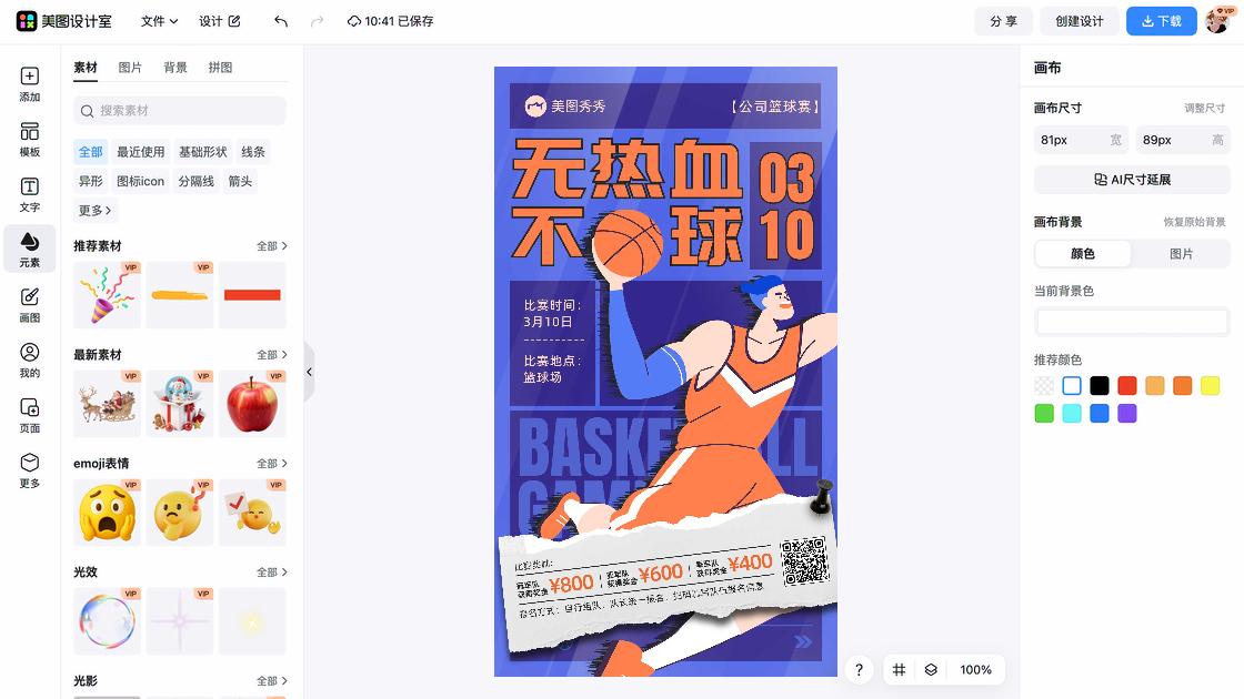 幼儿篮球