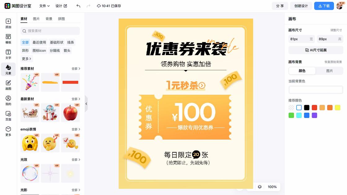 爆款男装优惠券设计