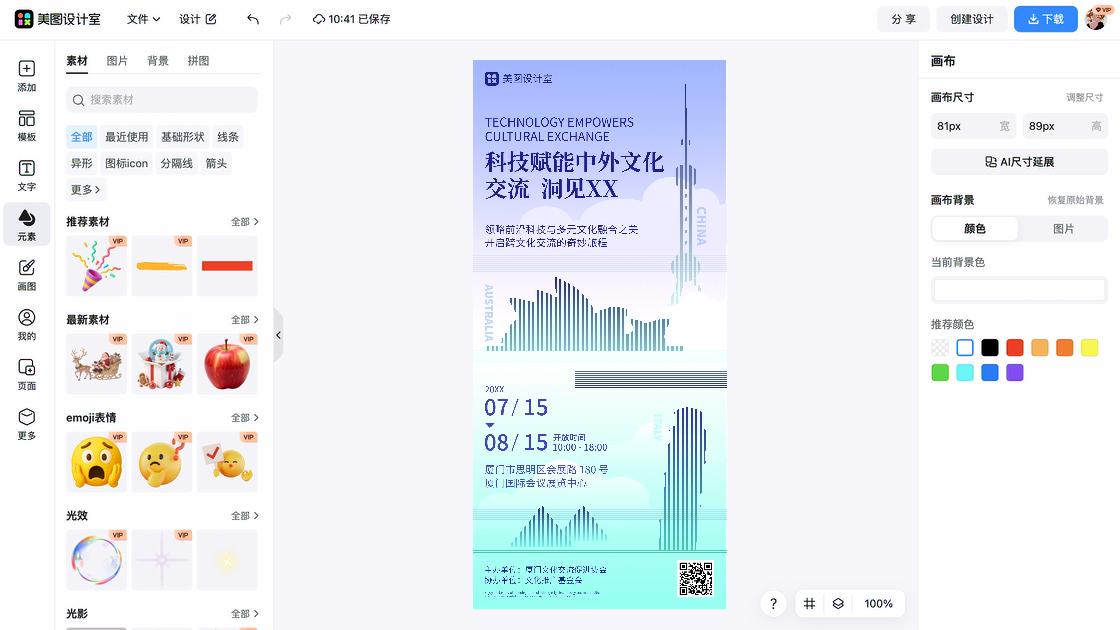 推广宣传