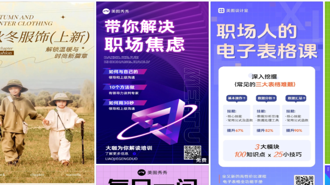 职场海报工具