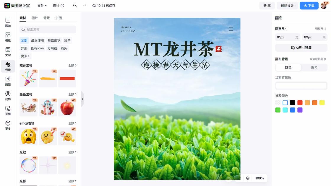 穿衣搭配技巧详情页设计