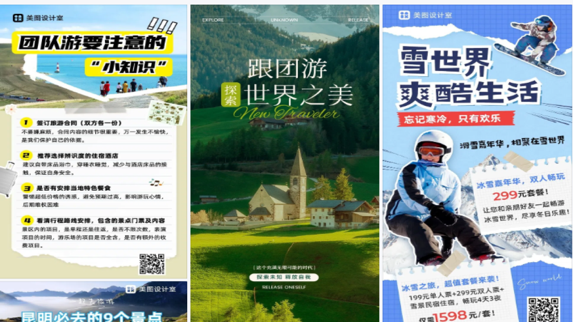 旅游价格