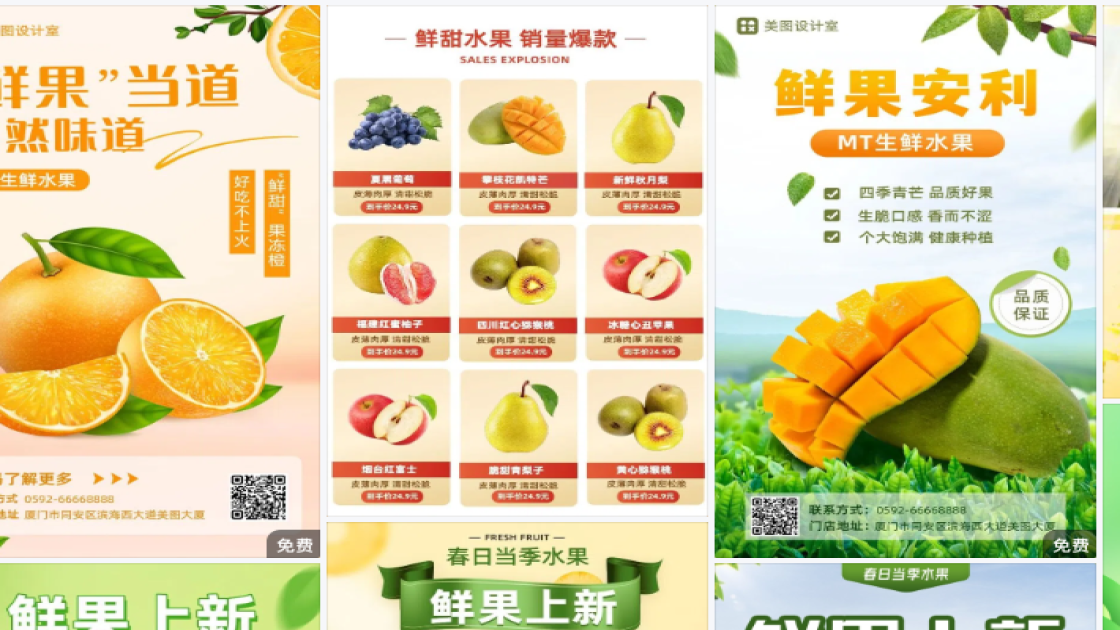 水果品牌主视觉