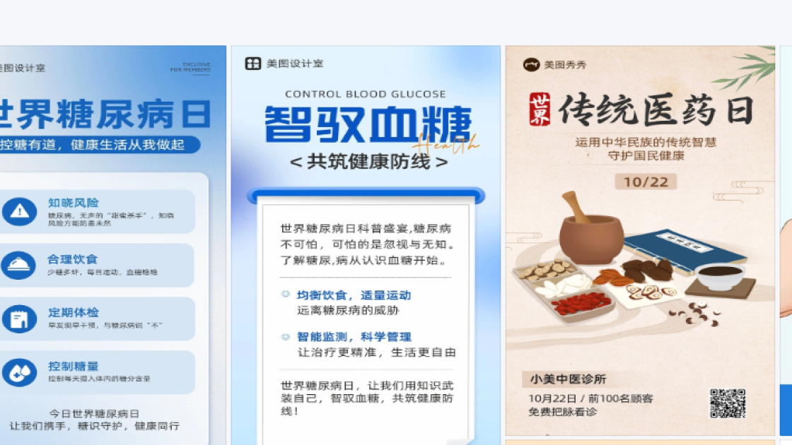 世界糖尿病日图片