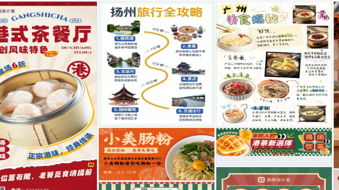 早茶商品宣传图