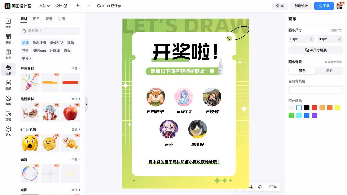 护肤水模板大全