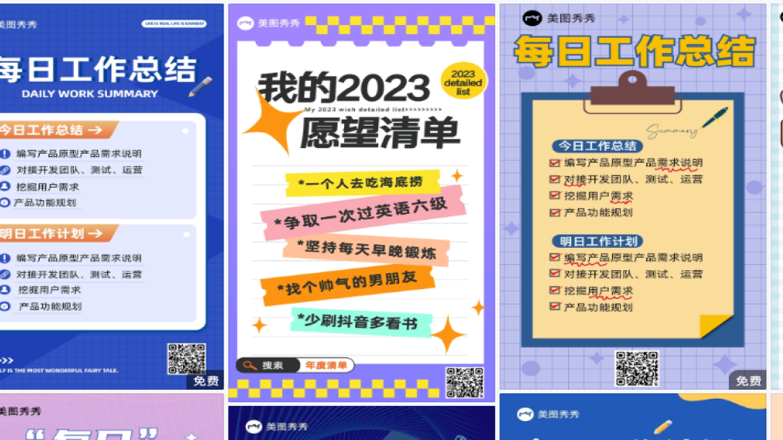 工作清单海报快速设计