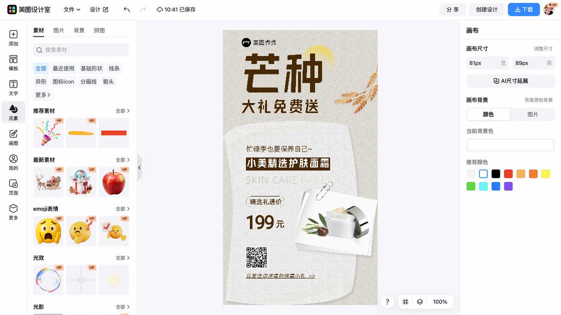 面霜品牌主视觉