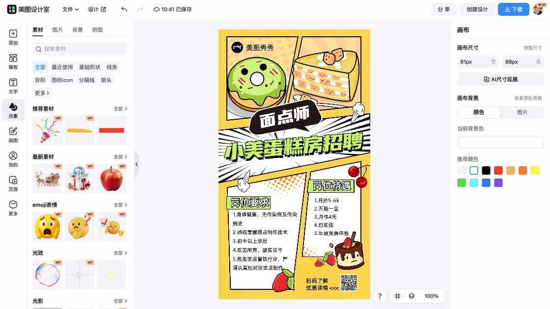 春季招聘高清图
