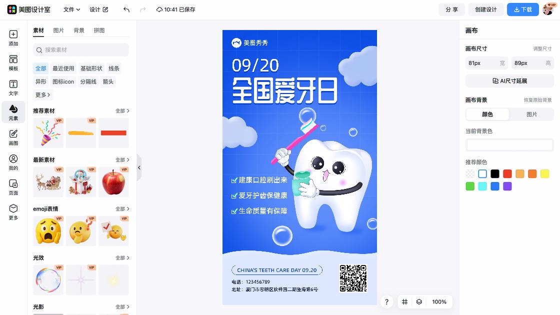 国际爱牙日图文结合