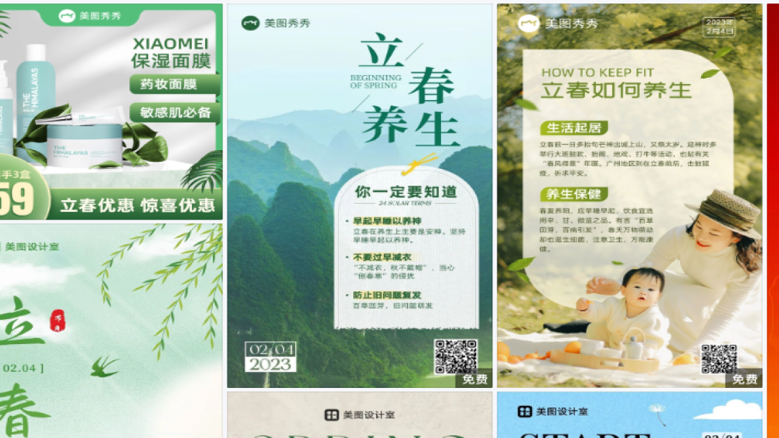 立春营销模板