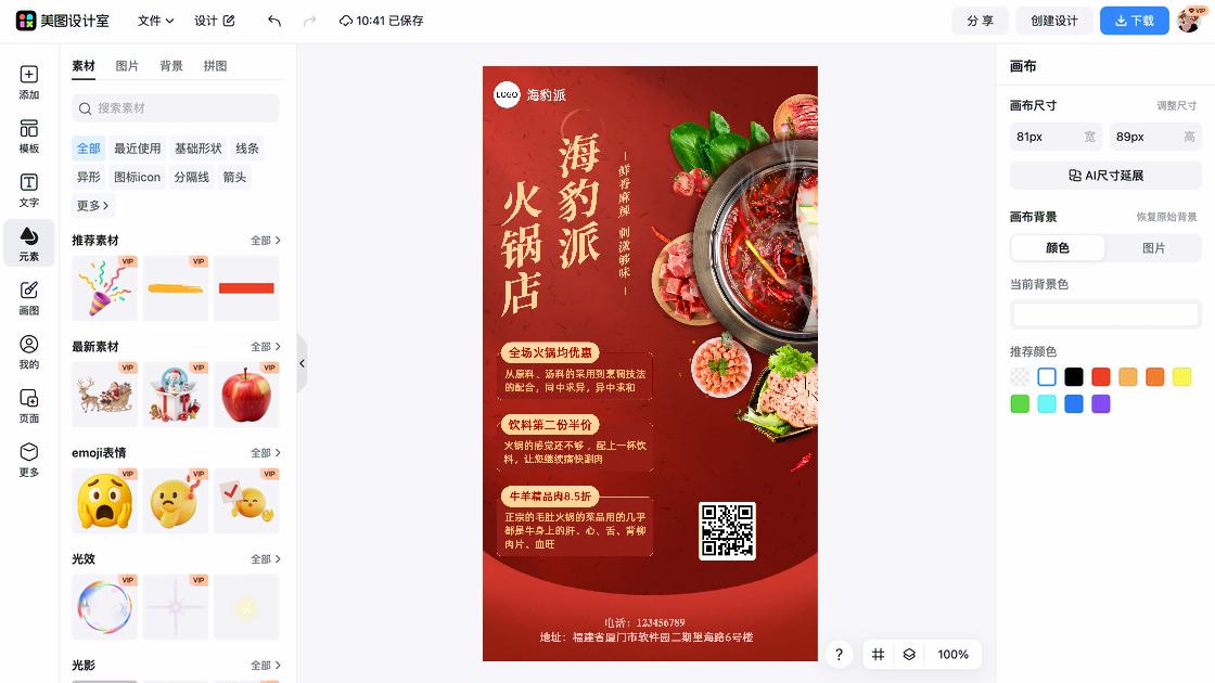 火锅店海报配色