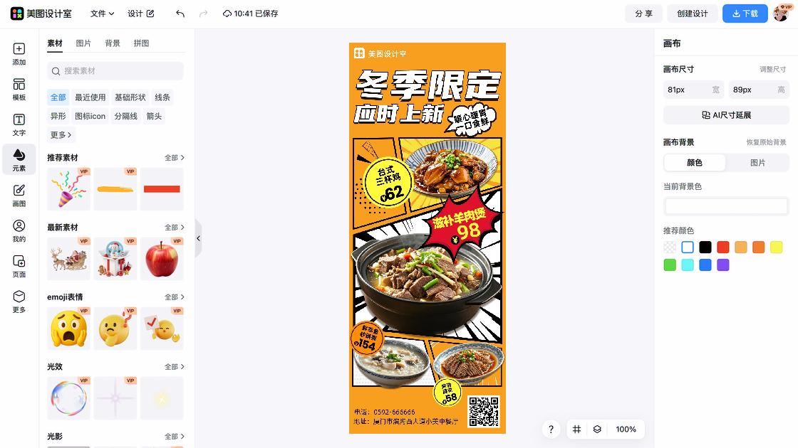 冬季服饰活动横幅