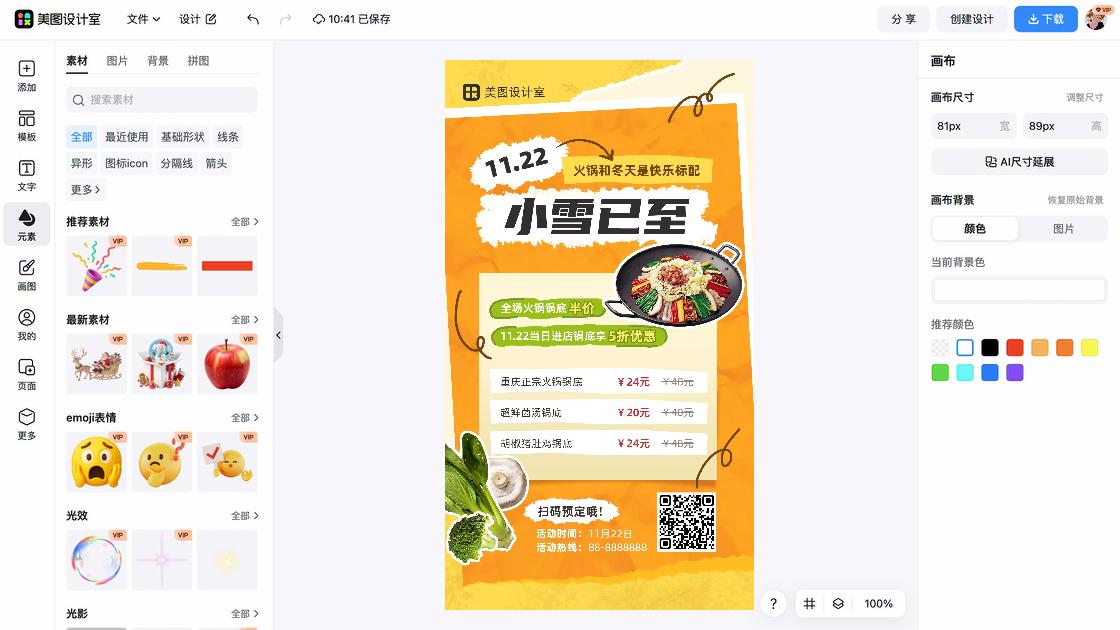 小雪素材