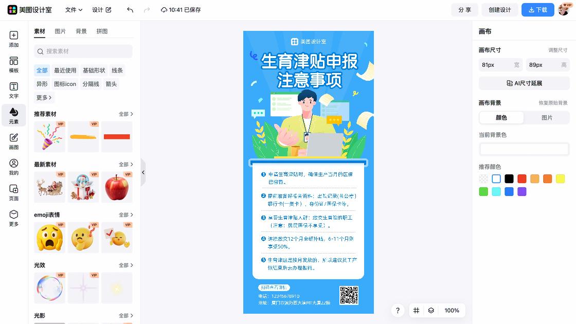 宣传单广告模板