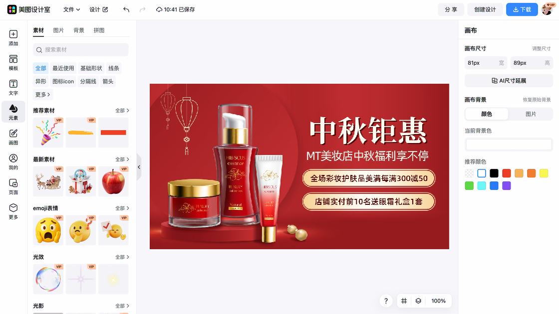 眼霜海报工具