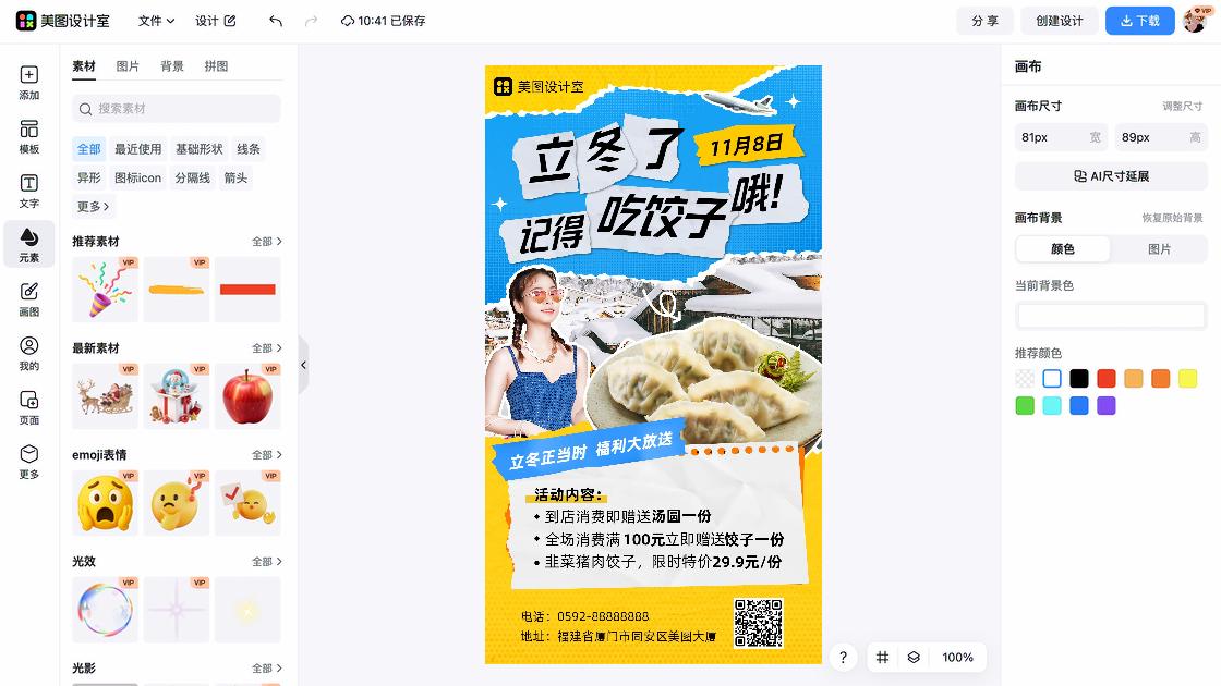 立冬平面创意