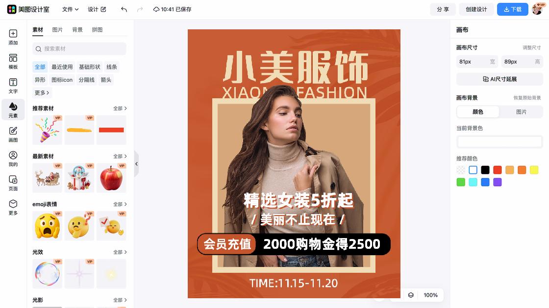 秋冬女装电商视觉图