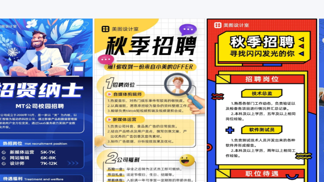秋招创意设计