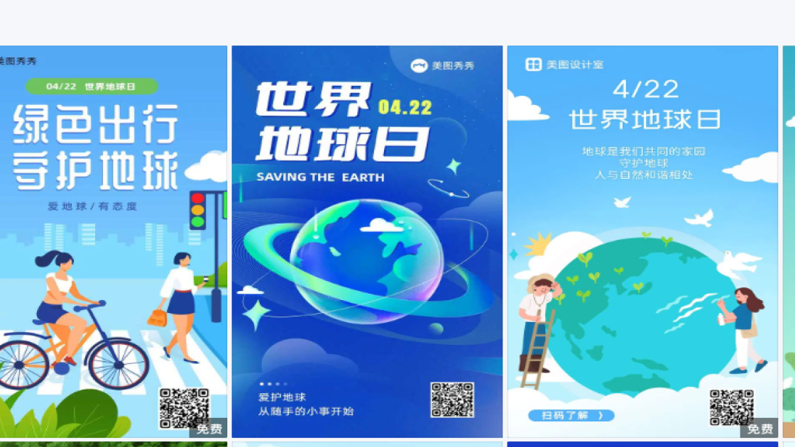 世界地球日海报设计推荐