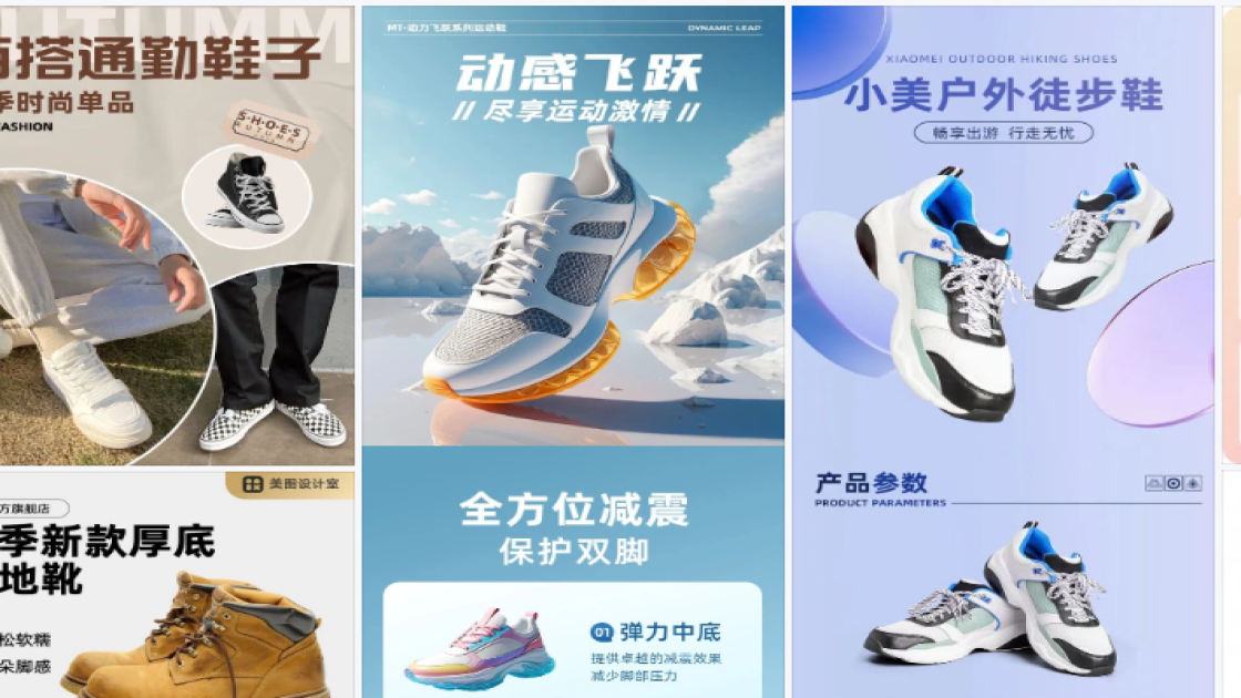 鞋子创意设计