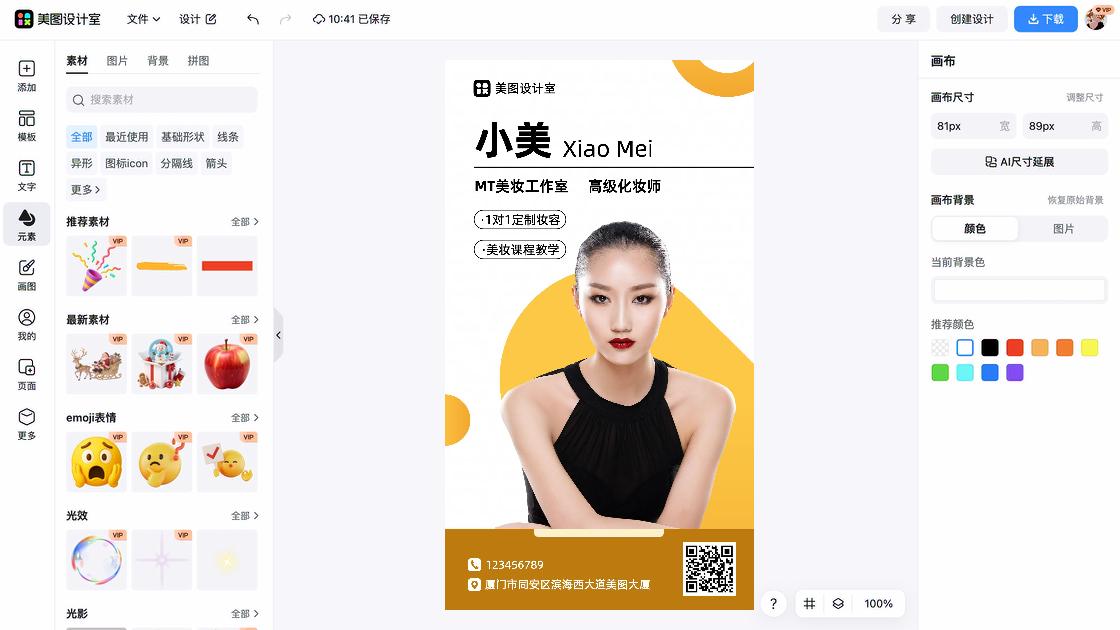 美妆设计元素
