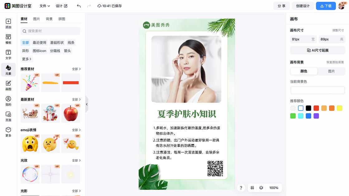 洁面海报配色