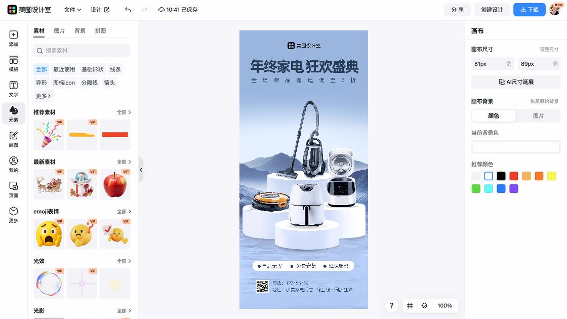 家电海报