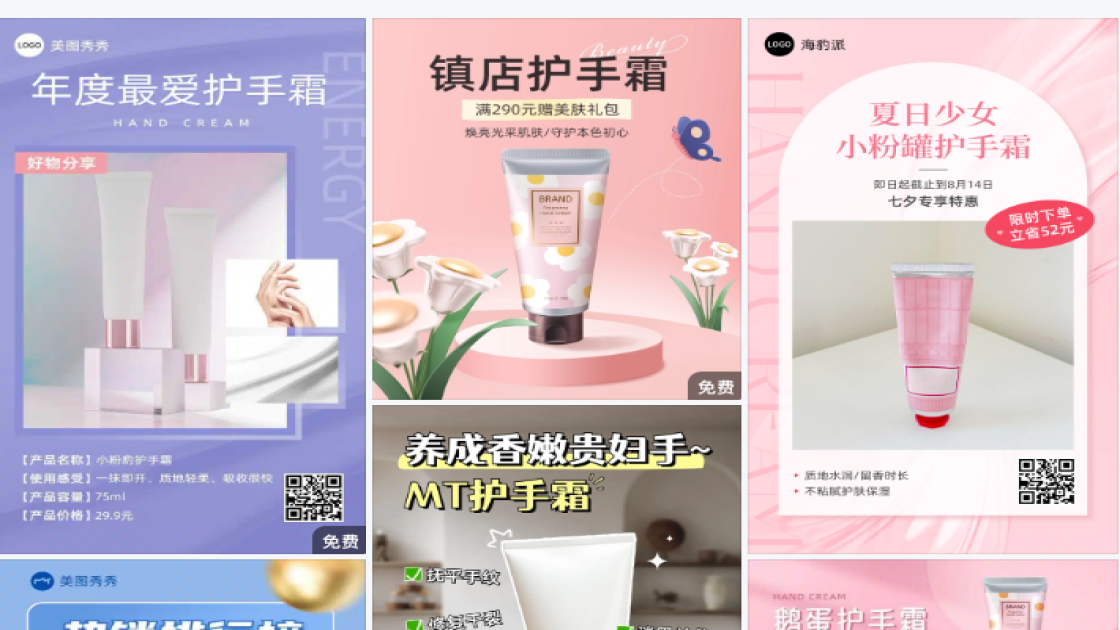 护手霜产品海报