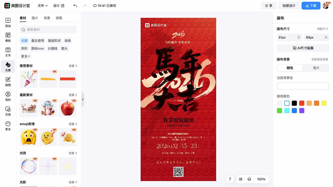 散粉海报在线设计