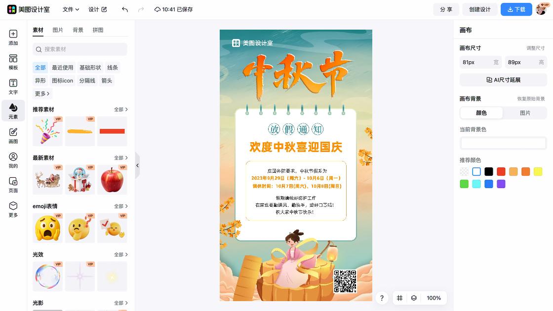 中秋节模板大全