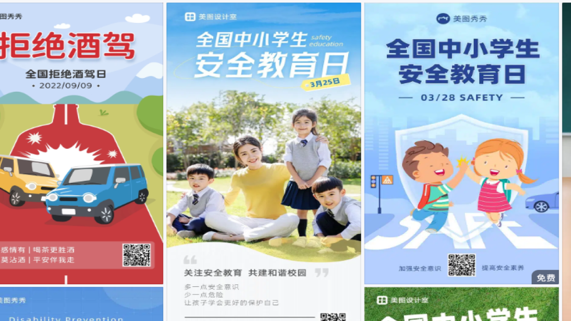 全国中小学生安全教育日海报