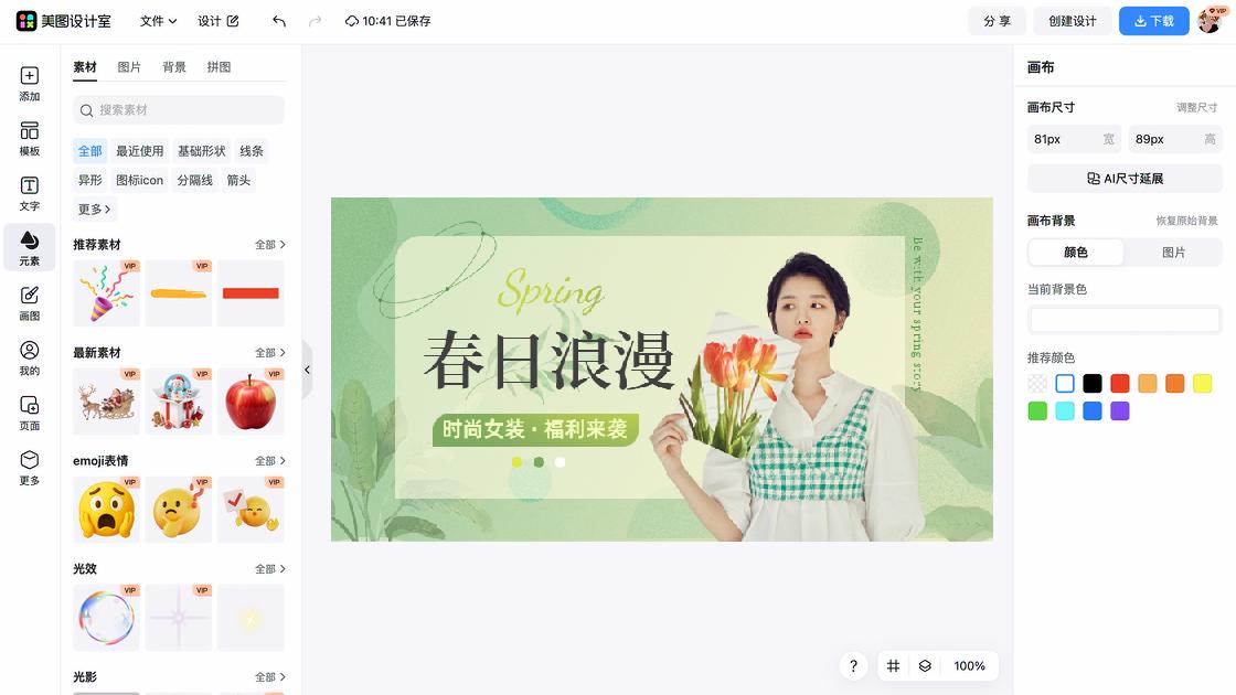 秋冬女装福利放送图