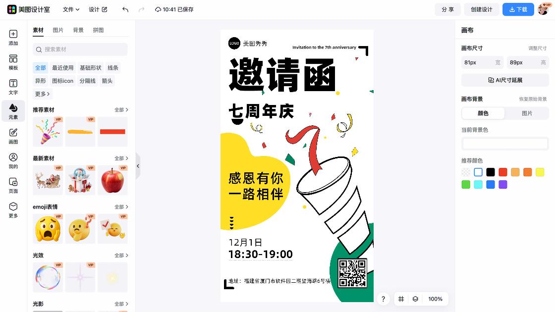 餐饮周年庆