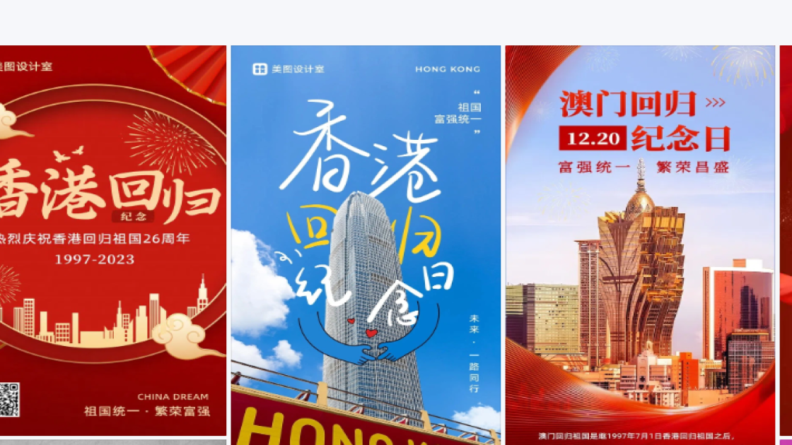 香港回归纪念日平面创意