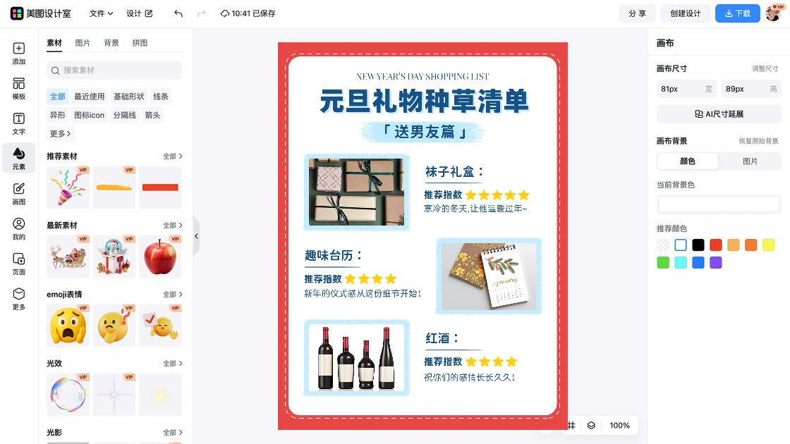 清单宣传设计
