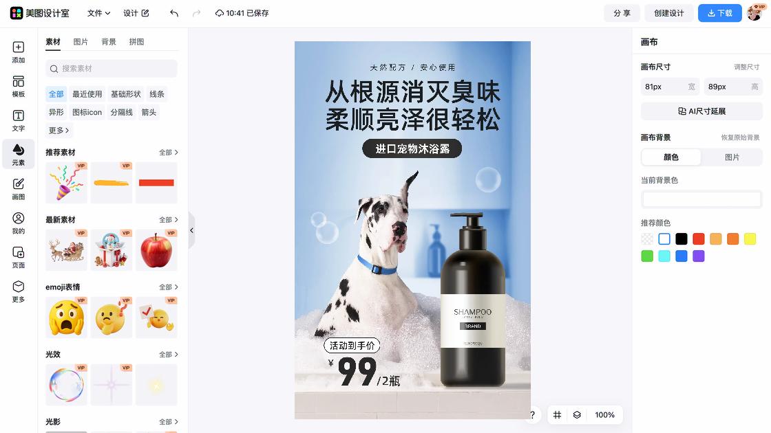 沐浴露海报在线设计