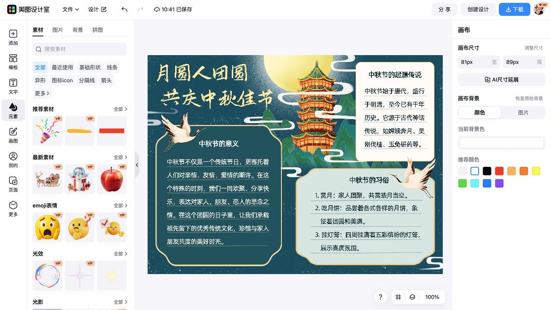 中秋节创意排版