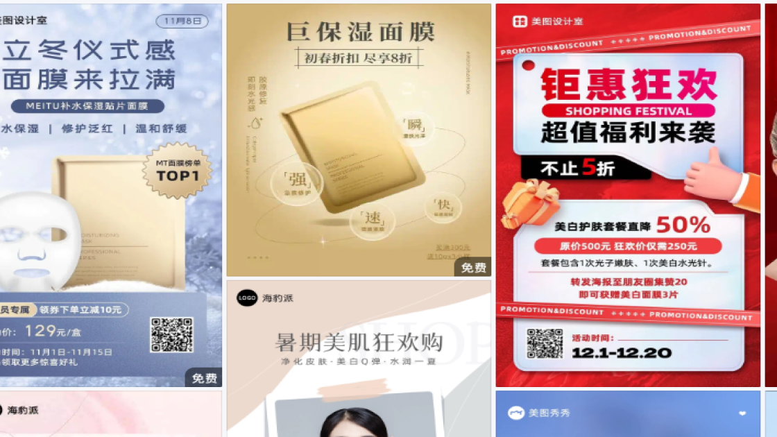 面膜海报在线设计