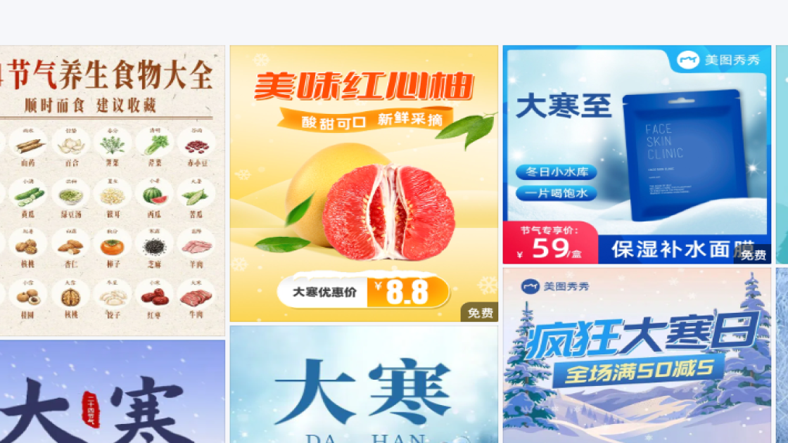 大寒平面创意