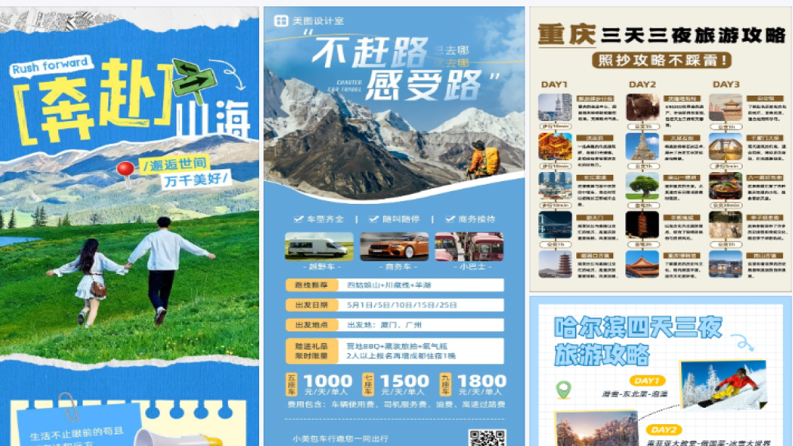 旅游线路图
